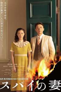 Wife of a Spy - Poster