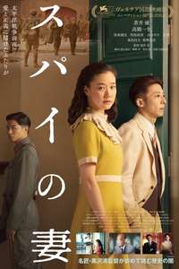 Wife of a Spy - Poster