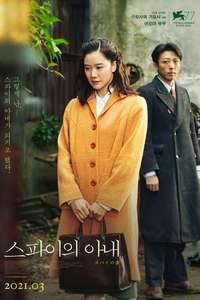 Wife of a Spy - Poster