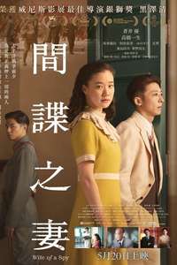 Wife of a Spy - Poster