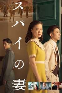 Wife of a Spy - Poster