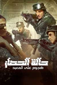 State of Siege: Temple Attack - Posters
