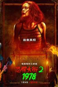 Fear Street Part 2: 1978 - Poster