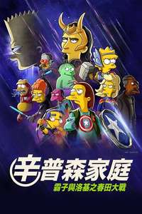 The Simpsons: The Good  the Bart  and the Loki - Posters
