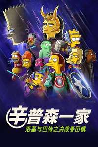 The Simpsons: The Good  the Bart  and the Loki - Posters