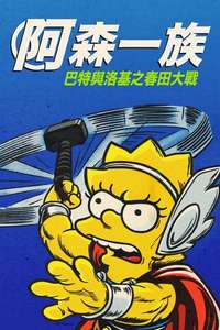 The Simpsons: The Good  the Bart  and the Loki - Posters