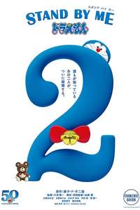 Stand by Me Doraemon 2 - Poster