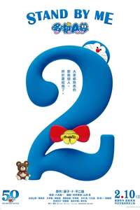 Stand by Me Doraemon 2 - Poster