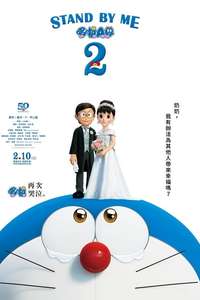 Stand by Me Doraemon 2 - Poster
