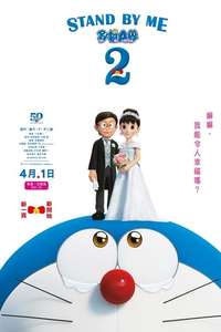 Stand by Me Doraemon 2 - Poster
