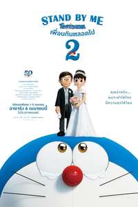 Stand by Me Doraemon 2 - Poster