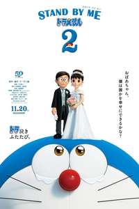 Stand by Me Doraemon 2 - Poster