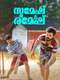 Sumesh and Ramesh