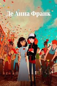 Where Is Anne Frank - Poster
