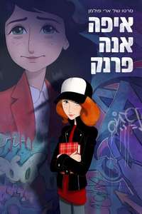 Where Is Anne Frank - Poster