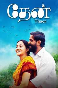 Thaen - Poster