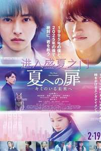 The Door into Summer - Posters