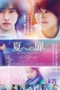 The Door into Summer - Posters