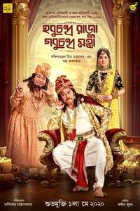 Hobu Chandra Raja Gobu Chandra Mantri - Posters