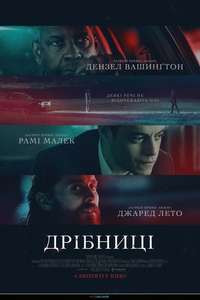 The Little Things - Poster