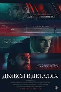 The Little Things - Poster
