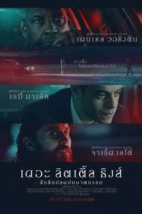 The Little Things - Poster