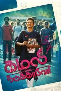 Kamali from Nadukkaveri - Poster