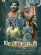 Cherathukal