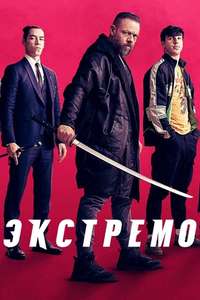 Xtreme - Posters