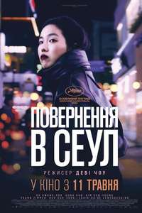 Return to Seoul - Poster