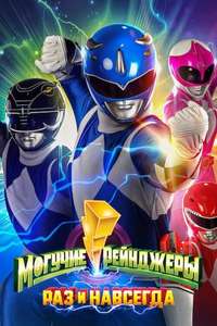 Mighty Morphin Power Rangers: Once & Always - Poster
