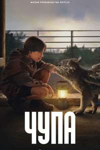 Chupa - Poster
