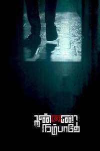 Kannai Nambathe - Poster