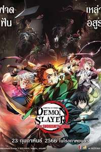 Demon Slayer: Kimetsu no Yaiba -To the Swordsmith Village- - Poster