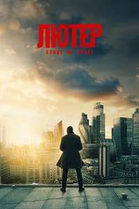 Luther: The Fallen Sun - Poster
