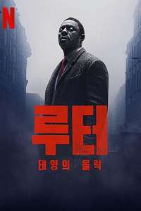 Luther: The Fallen Sun - Poster