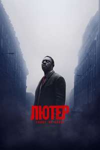 Luther: The Fallen Sun - Poster