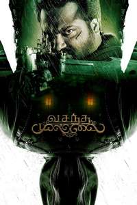 Vasantha Mullai - Poster