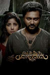 Vasantha Mullai - Poster