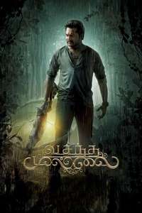 Vasantha Mullai - Poster