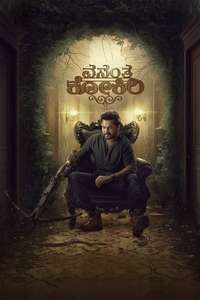 Vasantha Mullai - Poster