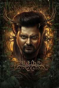Vasantha Mullai - Poster