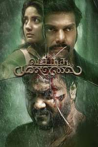Vasantha Mullai - Poster