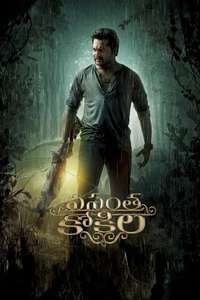 Vasantha Mullai - Poster