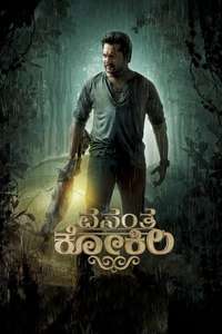 Vasantha Mullai - Poster