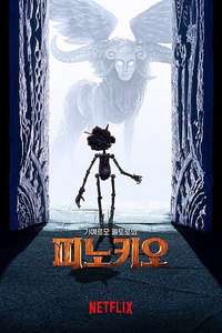 Guillermo del Toro's Pinocchio - Posters