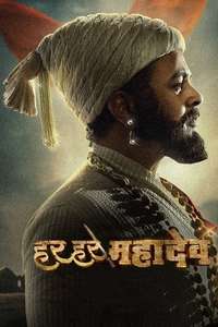 Har Har Mahadev - Posters