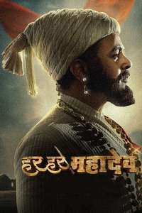 Har Har Mahadev - Posters