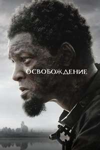 Emancipation - Poster