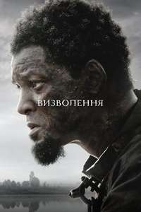 Emancipation - Poster